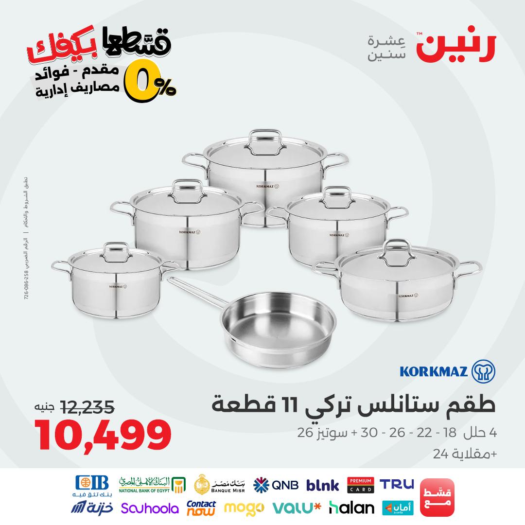 raneen offers from 2sep to 1sep 2025 عروض رنين من 2 سبتمبر حتى 1 سبتمبر 2025 صفحة رقم 51